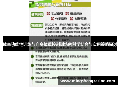 体育功能性训练与自身体重控制训练的科学结合与实用策略探讨